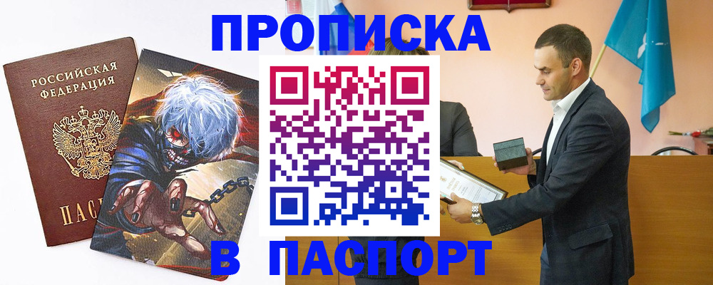 где прописаться в Апрелевке