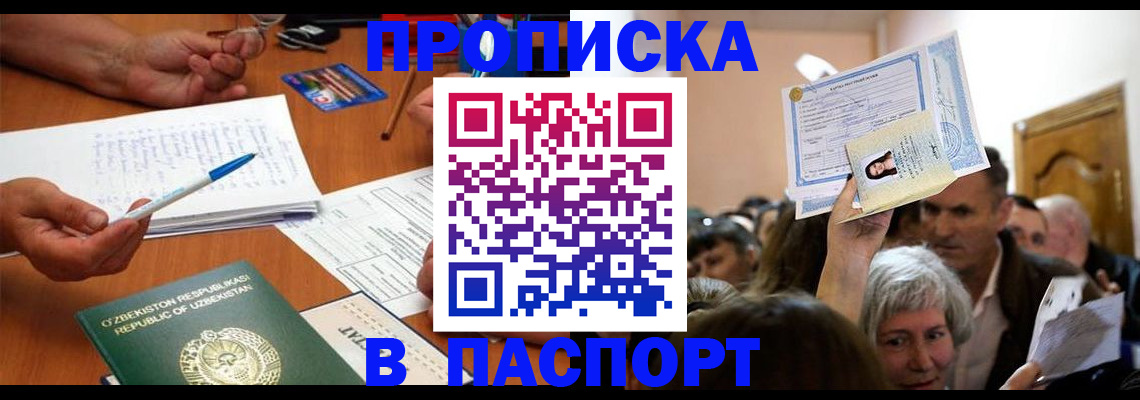 где прописаться в Апрелевке