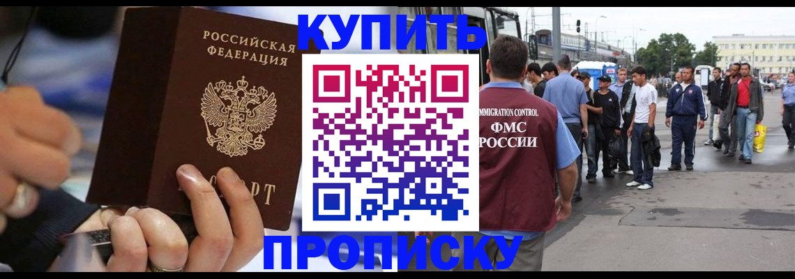 прописка законно в Апрелевке