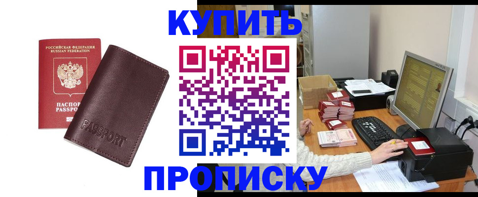 прописка для работы в Апрелевке